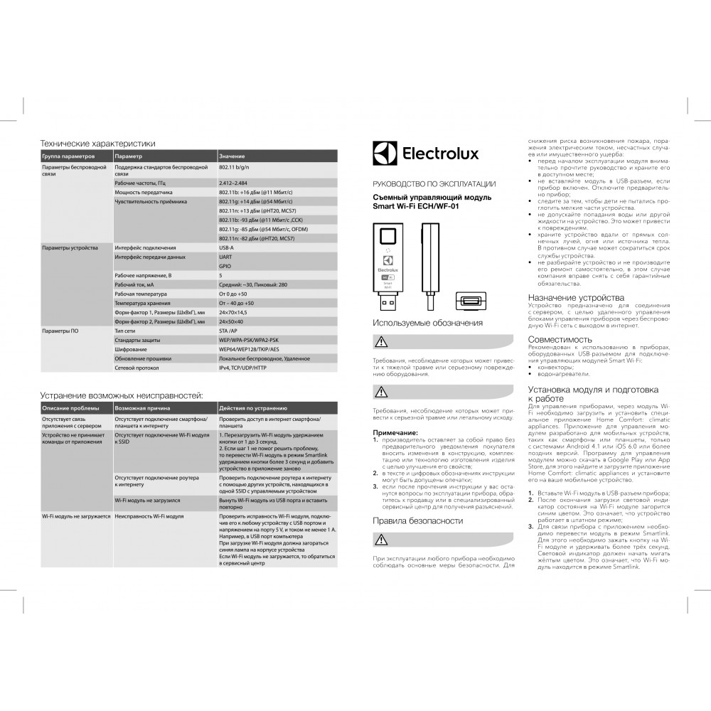 Electrolux wfn 02. Модуль съёмный управляющий Electrolux ECH/WFN-02 Smart Wi-Fi. Приложение Electrolux для конвекторов. Electrolux WIFI Smart WIFI. Подключение Electrolux WIFI Smart.