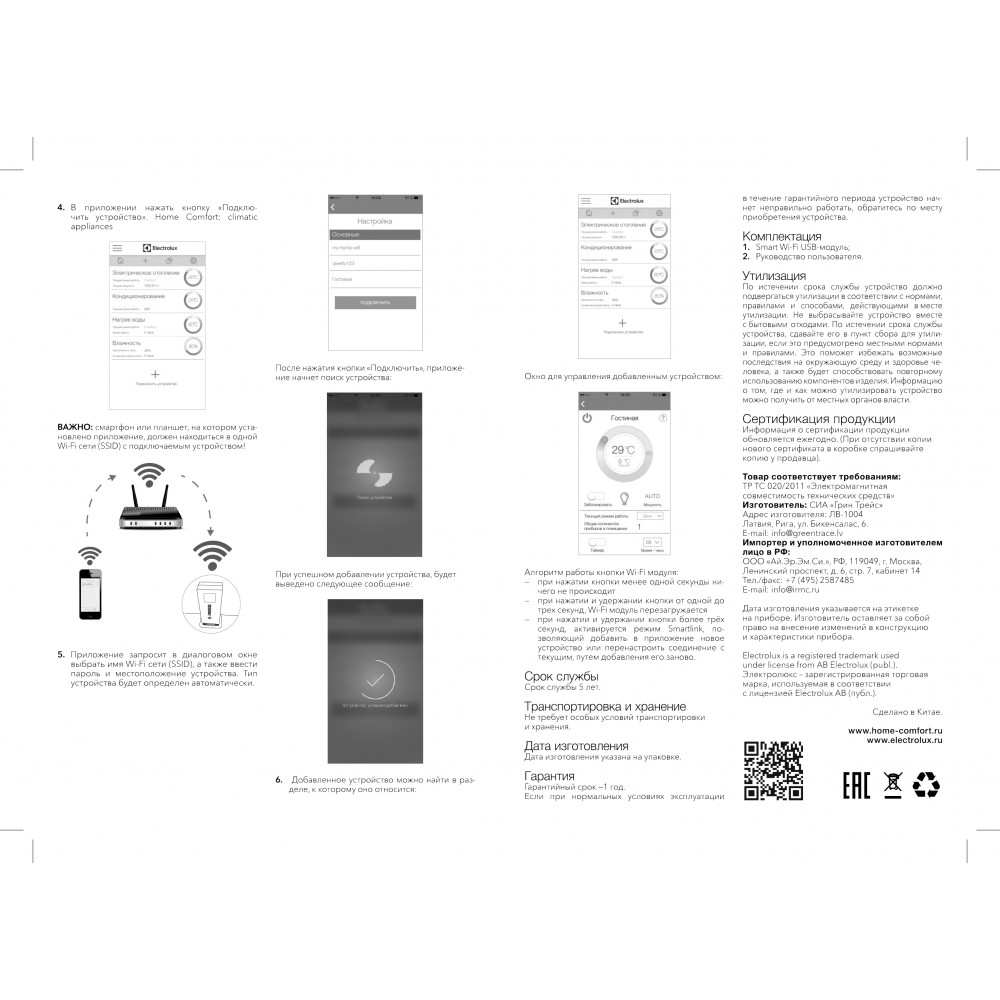 Ech wfn 02. Модуль съёмный управляющий Electrolux ECH/WF-01 Smart Wi-Fi. Модуль съёмный управляющий Electrolux ECH/WFN-02 Smart Wi-Fi. WIFI модуль для конвектора Electrolux. Electrolux WIFI инструкция.